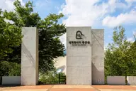 세계 평화의종 공원 사진 3
